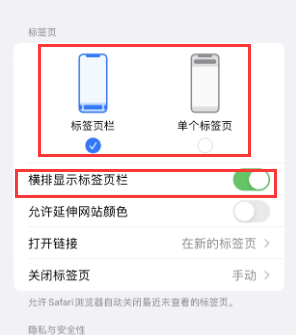 子洲iPhone授权维修分享Safari浏览器如何切换标签栏位置 