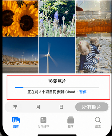 子洲苹果手机服务如何解决iPhone照片无法同步到 'iCloud 照片'