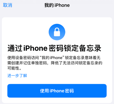 子洲apple维修分享iPhone锁定备忘录的两种方式 