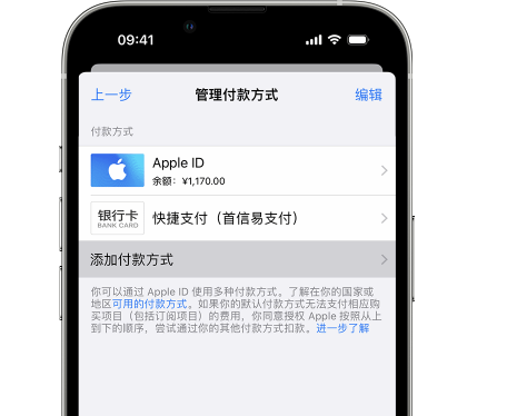 子洲苹果维修服务中心如何通过家人共享更改iPhone付款方式