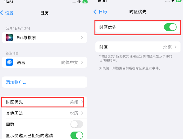 子洲苹果15维修站分享iPhone15日历如何设定时区优先 