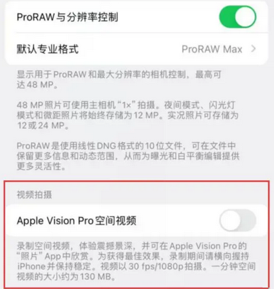 子洲apple服务iPhone15Pro/ProMax如何使用录制空间视频功能 