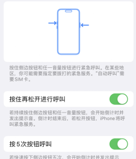 子洲苹果14维修站分享iPhone14如何使用SOS紧急联络 