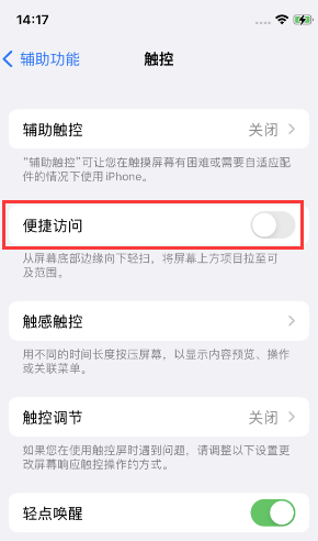 子洲苹果14维修店分享iPhone14到手后建议关闭的几个功能