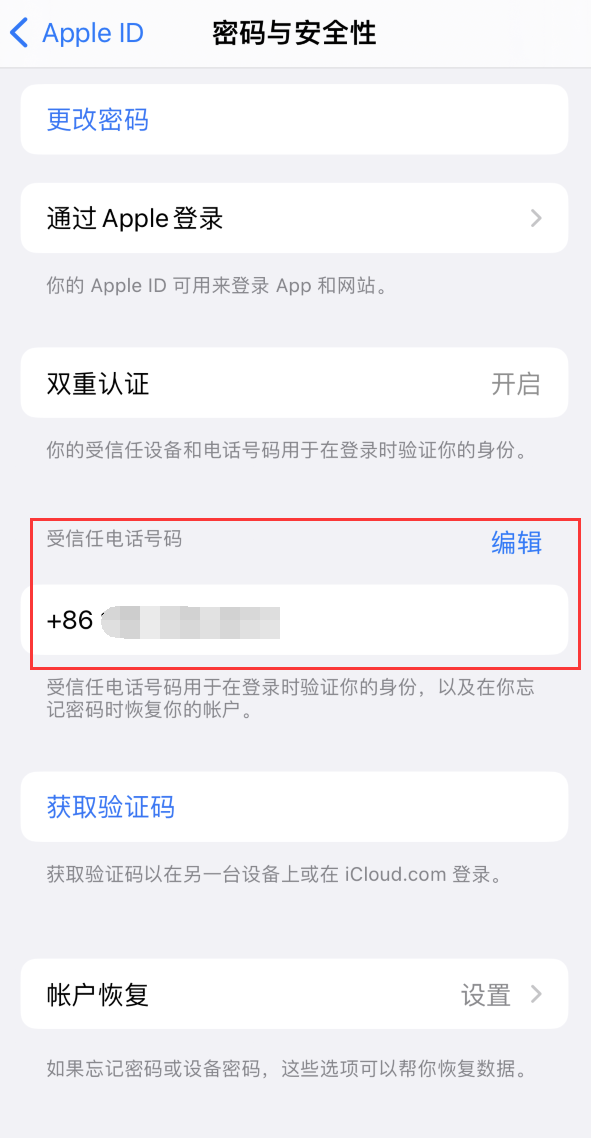 子洲iPhone维修服务如何设置提示手机号码并未与此手机关联 